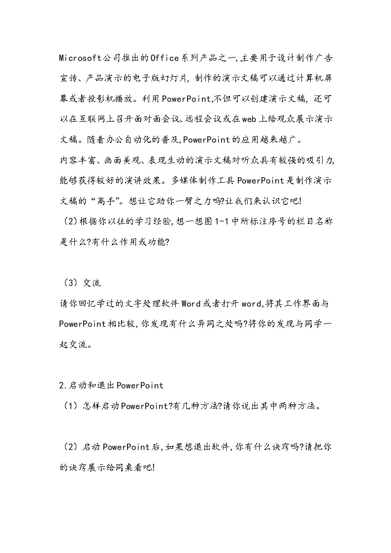 桂教版信息技术五上 2.1 设计竞选演示文稿 课件PPT+教案03