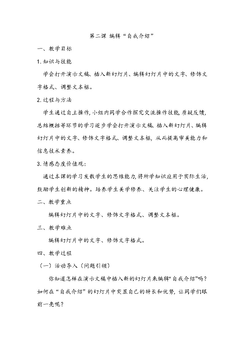 桂教版信息技术五上 2.2 编辑“自我介绍” 课件PPT+教案01