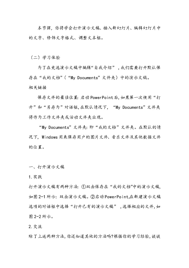 桂教版信息技术五上 2.2 编辑“自我介绍” 课件PPT+教案02