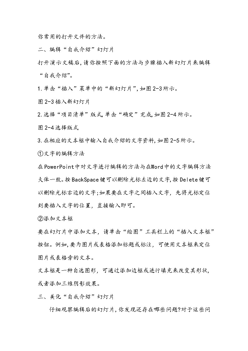 桂教版信息技术五上 2.2 编辑“自我介绍” 课件PPT+教案03