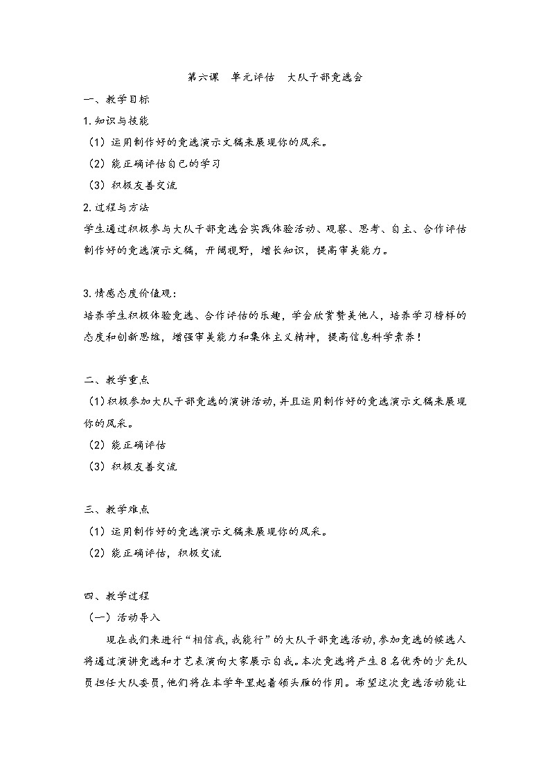 桂教版信息技术五上 2.6 单元评估 大队干部竞选会 课件PPT+教案01