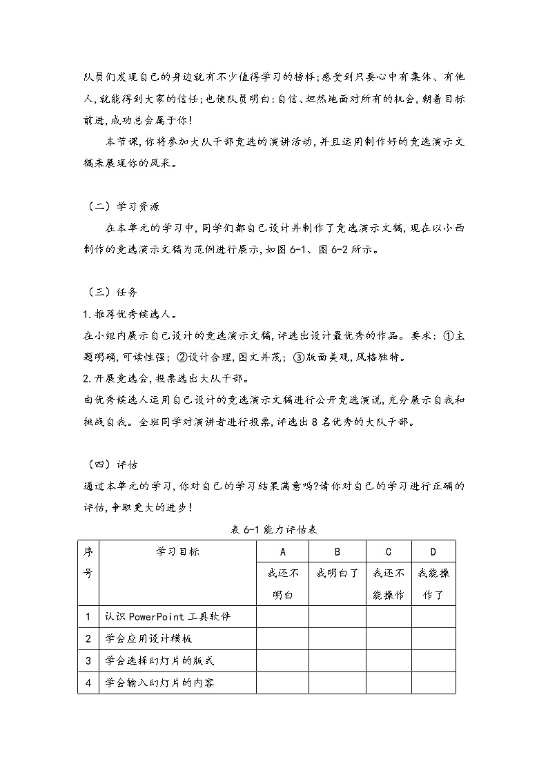 桂教版信息技术五上 2.6 单元评估 大队干部竞选会 课件PPT+教案02