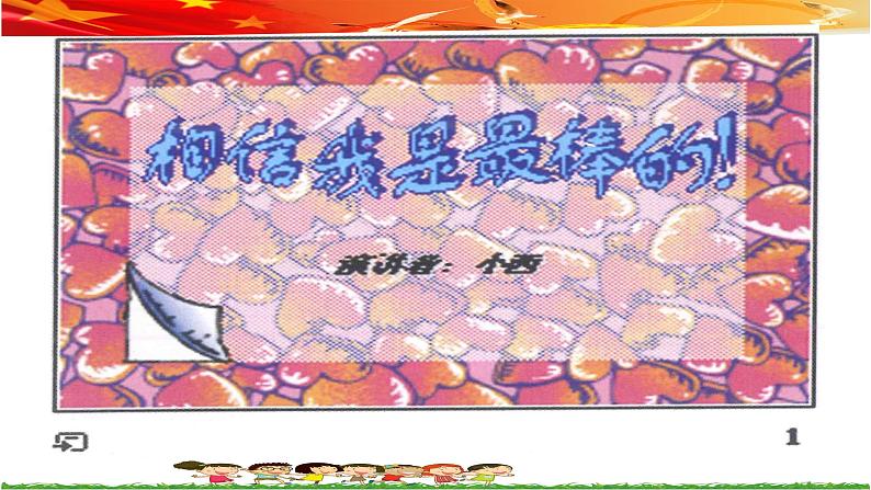 桂教版信息技术五上 2.6 单元评估 大队干部竞选会 课件PPT+教案05