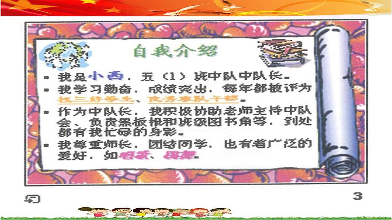 桂教版信息技术五上 2.6 单元评估 大队干部竞选会 课件PPT+教案07