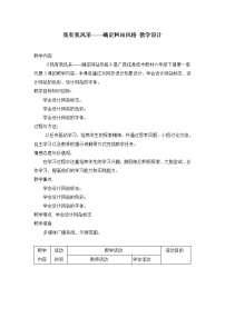 小学信息技术桂教版六年级下册5 我有我风采——确定网站风格教案及反思