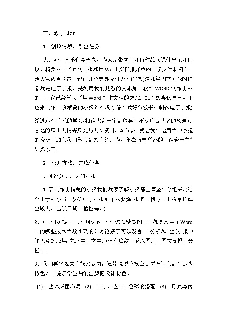 桂教版信息技术六下 第7课 我为“两会一节”添光彩 教案第2页