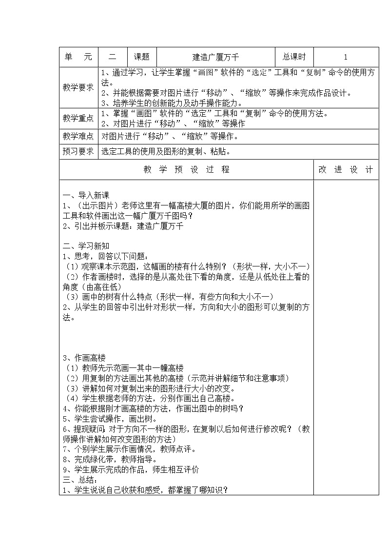 桂教版信息技术三上 2.7 建造广厦万千 教案第1页