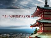 桂教版信息技术五下 1.2 设计“民俗风情游”演示文稿 课件PPT