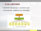 桂教版信息技术五下 1.2 设计“民俗风情游”演示文稿 课件PPT