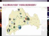 桂教版信息技术五下 1.3 制作旅游路线图(上) 课件PPT