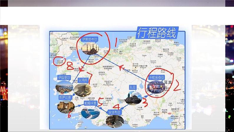 桂教版信息技术五下 1.3 制作旅游路线图(上) 课件PPT第5页