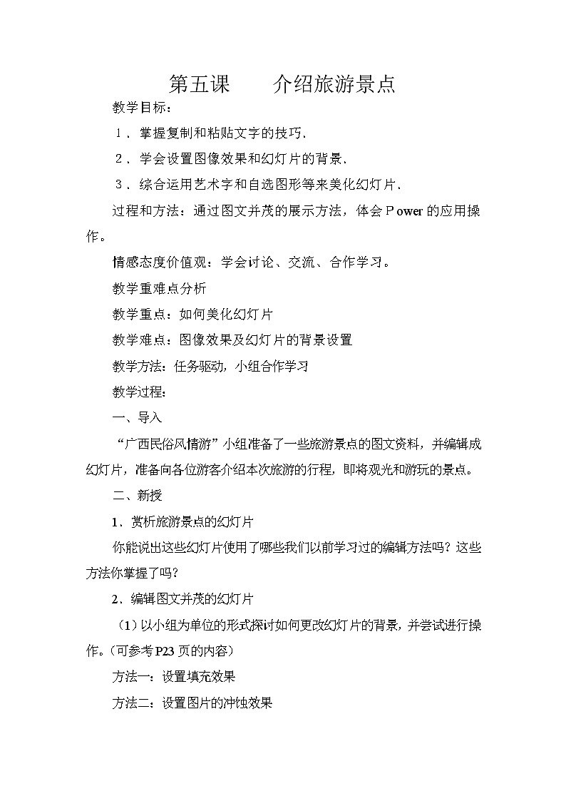 介绍旅游景点第1页