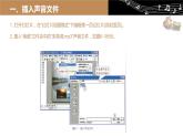 桂教版信息技术五下 1.6 添加音乐与影片 课件PPT+音视频