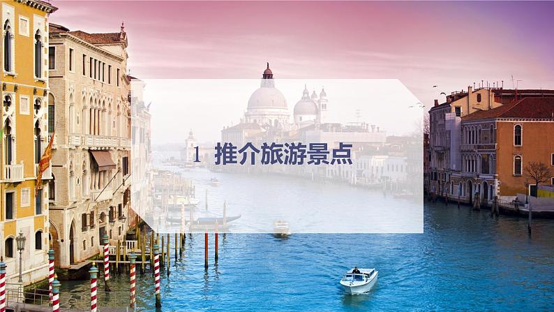 2.1  推介旅游景点 第1页