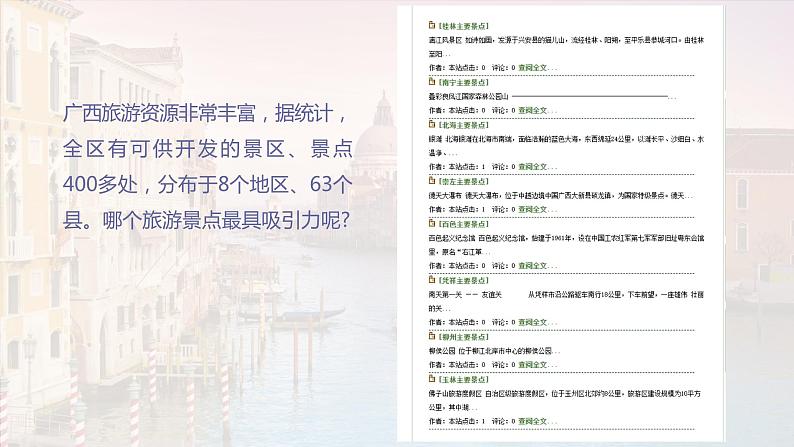 2.1  推介旅游景点 第2页