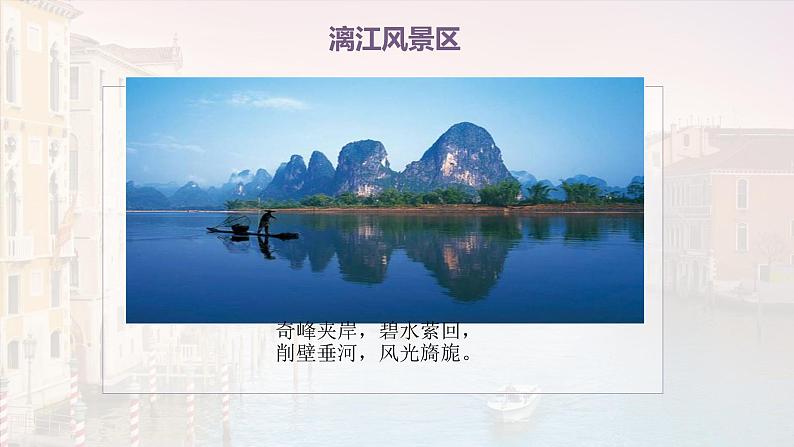 2.1  推介旅游景点 第3页