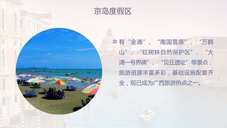 2.1  推介旅游景点 第5页