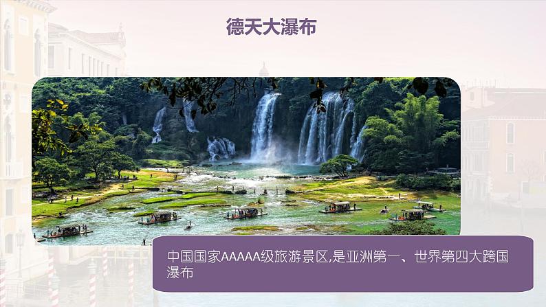 2.1  推介旅游景点 第6页
