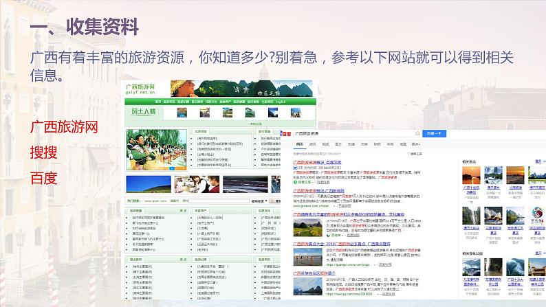 2.1  推介旅游景点 第8页