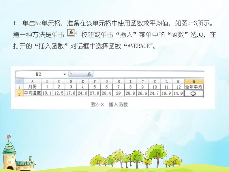 桂教版信息技术五下 2.2 计算平均温度 课件PPT+视频素材08