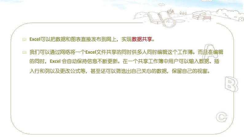 桂教版信息技术五下 2.4 发布相关数据 课件PPT第3页