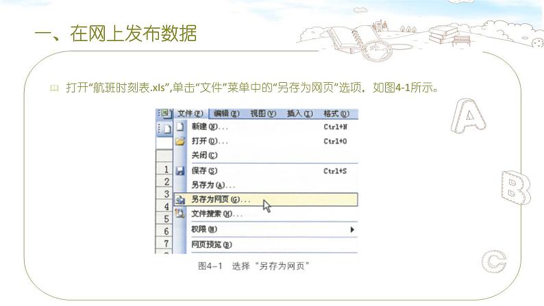 桂教版信息技术五下 2.4 发布相关数据 课件PPT第4页