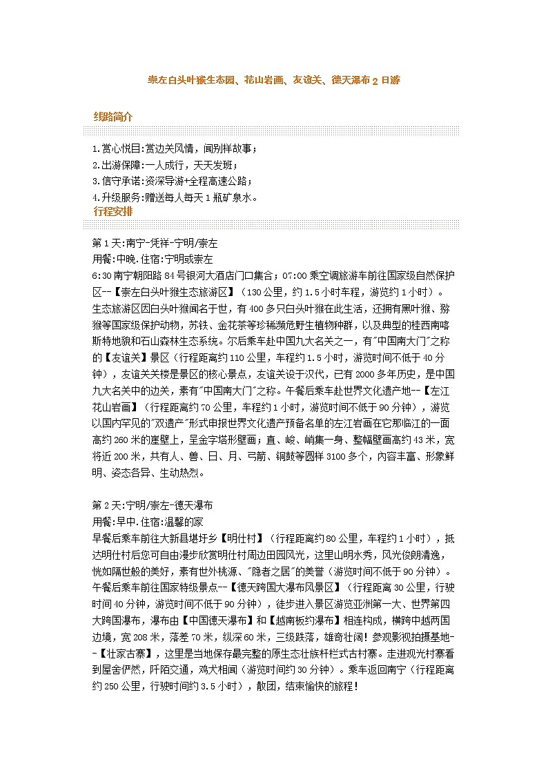 桂教版信息技术五下 2.5 单元评估 模拟旅行社 课件PPT+文字素材01