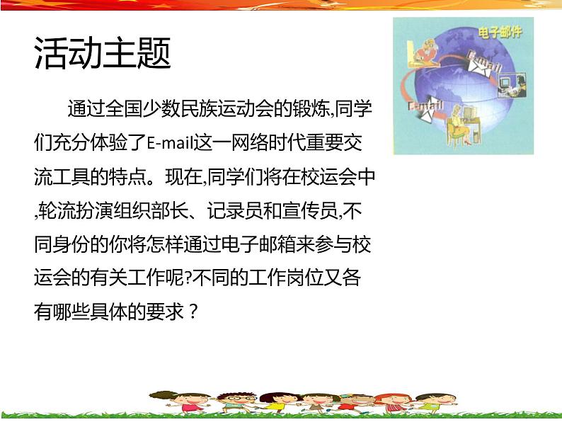 第五课 单元评估 校运会好助手第2页