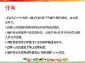 桂教版信息技术六上 1.5 单元评估 校运会好助手 课件PPT+教案