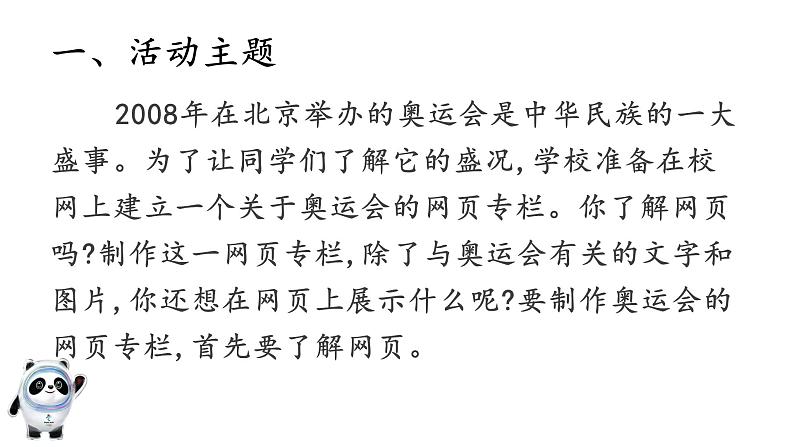 桂教版信息技术六上 2.1 浏览中国奥委会网页 课件PPT+教案02