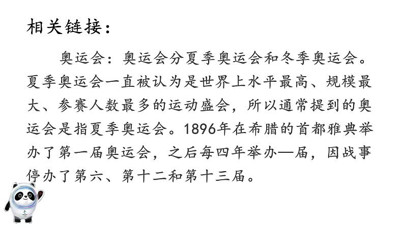 桂教版信息技术六上 2.1 浏览中国奥委会网页 课件PPT+教案03