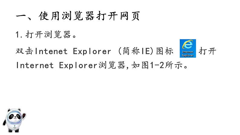 桂教版信息技术六上 2.1 浏览中国奥委会网页 课件PPT+教案04