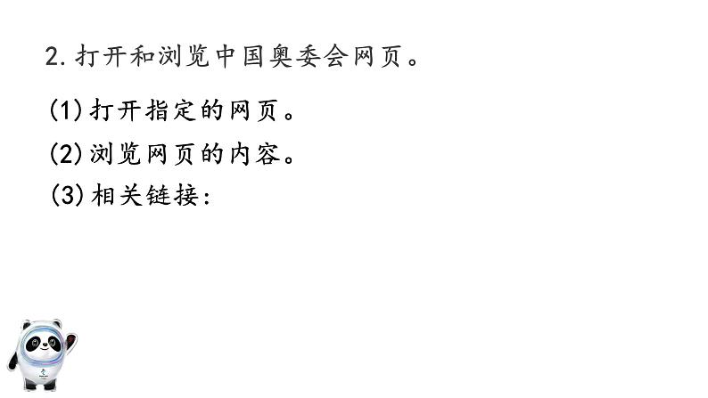 桂教版信息技术六上 2.1 浏览中国奥委会网页 课件PPT+教案06