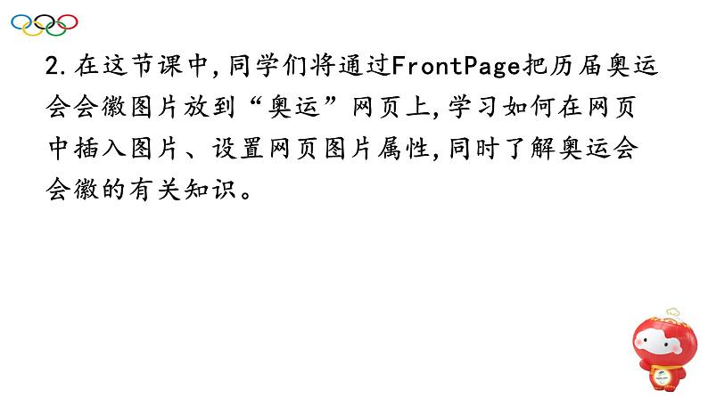 桂教版信息技术六上 2.3 展示奥运会会徽 课件PPT+教案03