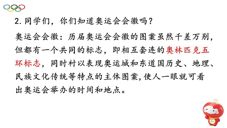 桂教版信息技术六上 2.3 展示奥运会会徽 课件PPT+教案05