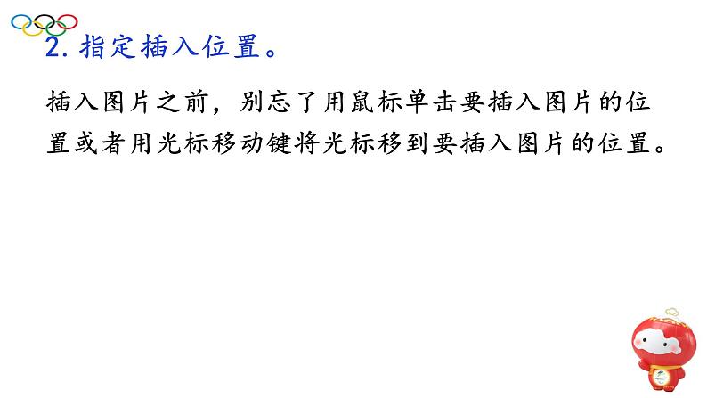 桂教版信息技术六上 2.3 展示奥运会会徽 课件PPT+教案08