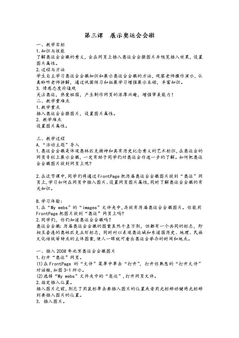 第三课展示奥运会会徽第1页