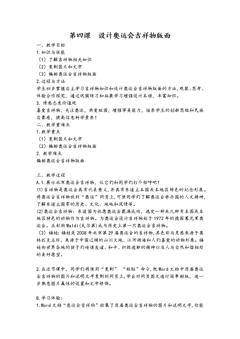 第四课设计奥运会吉祥物版面第1页