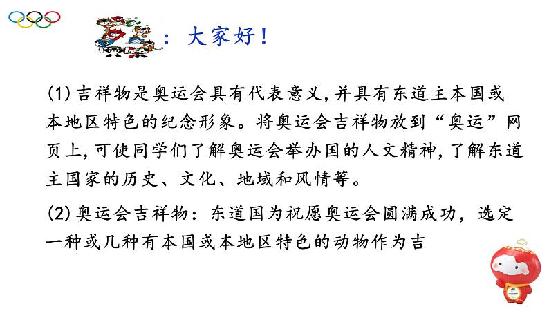 第四课设计奥运会吉祥物版面第2页