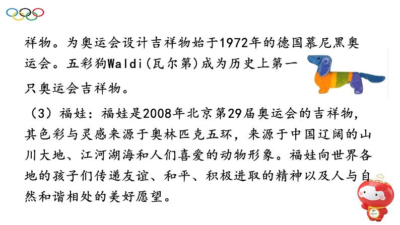 第四课设计奥运会吉祥物版面第3页
