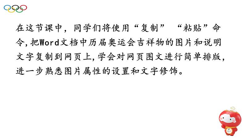 第四课设计奥运会吉祥物版面第4页