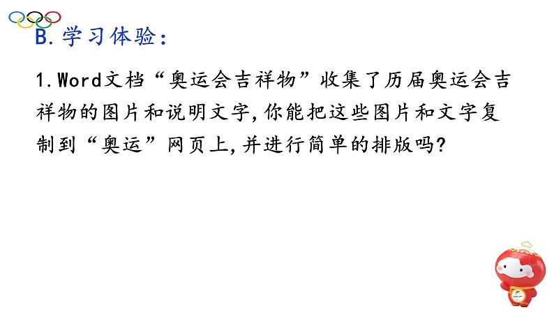 第四课设计奥运会吉祥物版面第5页
