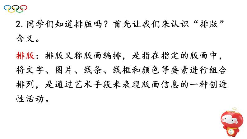 第四课设计奥运会吉祥物版面第6页