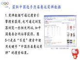 桂教版信息技术六上 2.5 制作奥运奖牌统计表 课件PPT+教案