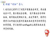 桂教版信息技术六上 2.6 让奥运专栏网页更漂亮 课件PPT+教案