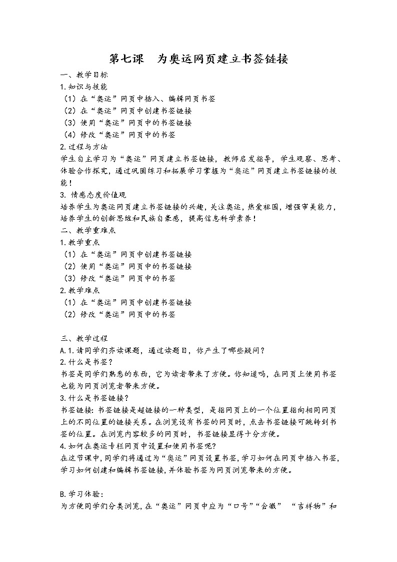 第七课为奥运网页建立书签链接第1页