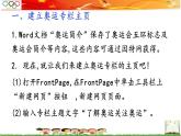 桂教版信息技术六上 2.8 建立奥运专栏主页 课件PPT+教案