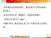桂教版信息技术六上 2.8 建立奥运专栏主页 课件PPT+教案