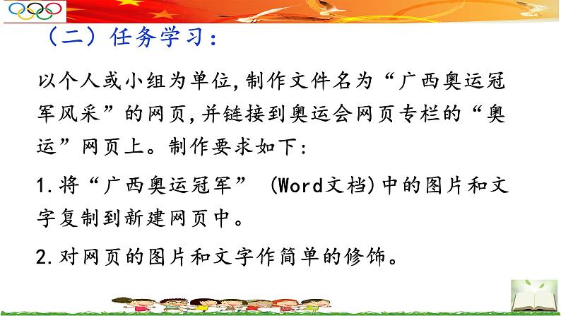 第九课单元评估奥运冠军风采第5页