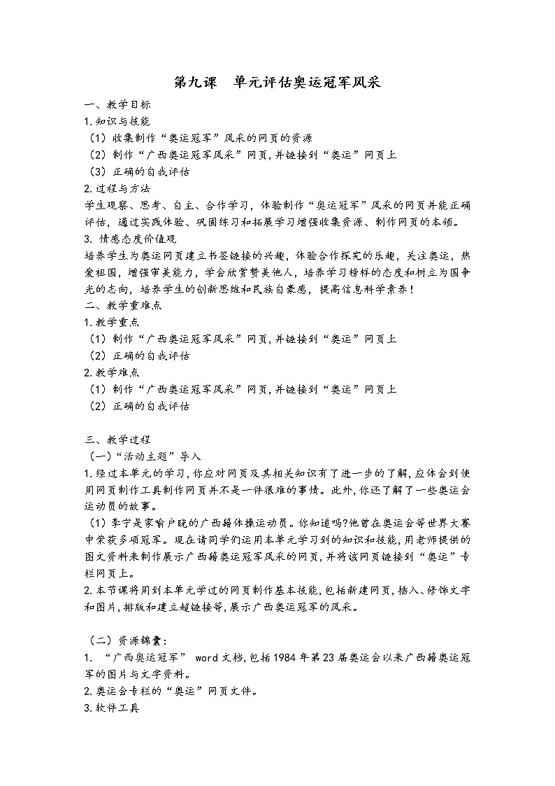 第九课单元评估奥运冠军风采第1页